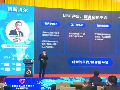 創新驅動，載譽前行——諾斯貝爾在2020化妝品報年會綻放光彩