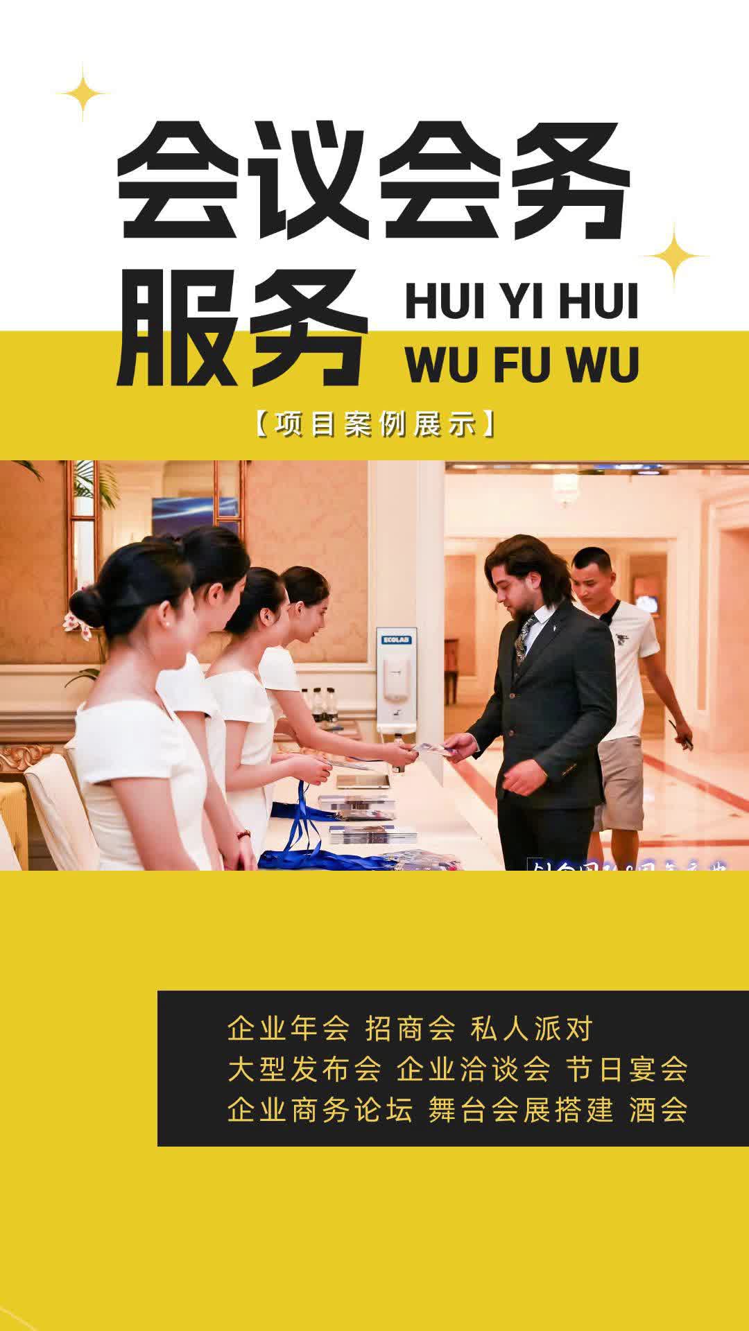 專業(yè)高效，全程無憂 北京會議會務服務與商業(yè)活動策劃全解析